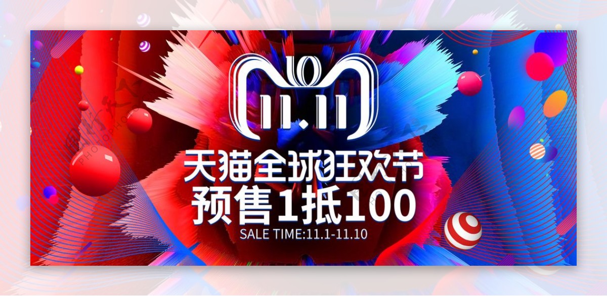 天猫双11预售海报banner