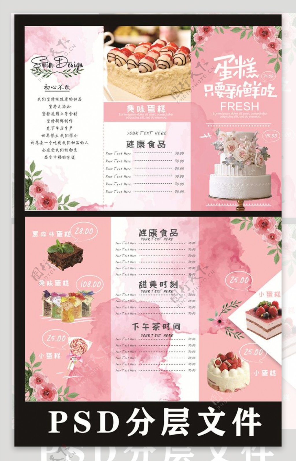 蛋糕店清新三折页