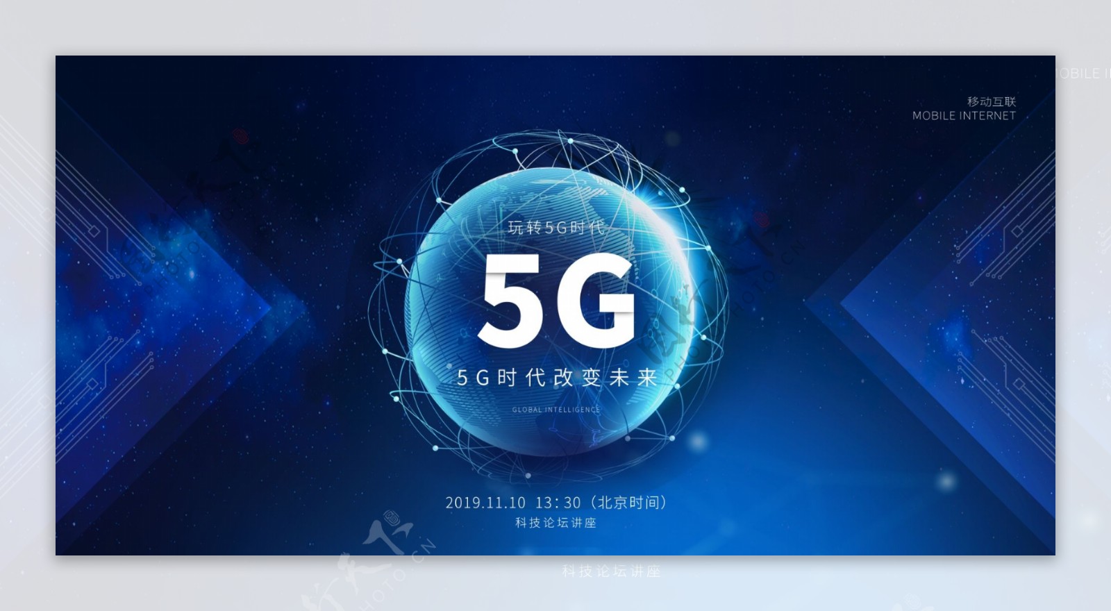 5g时代5G海报5G科技图