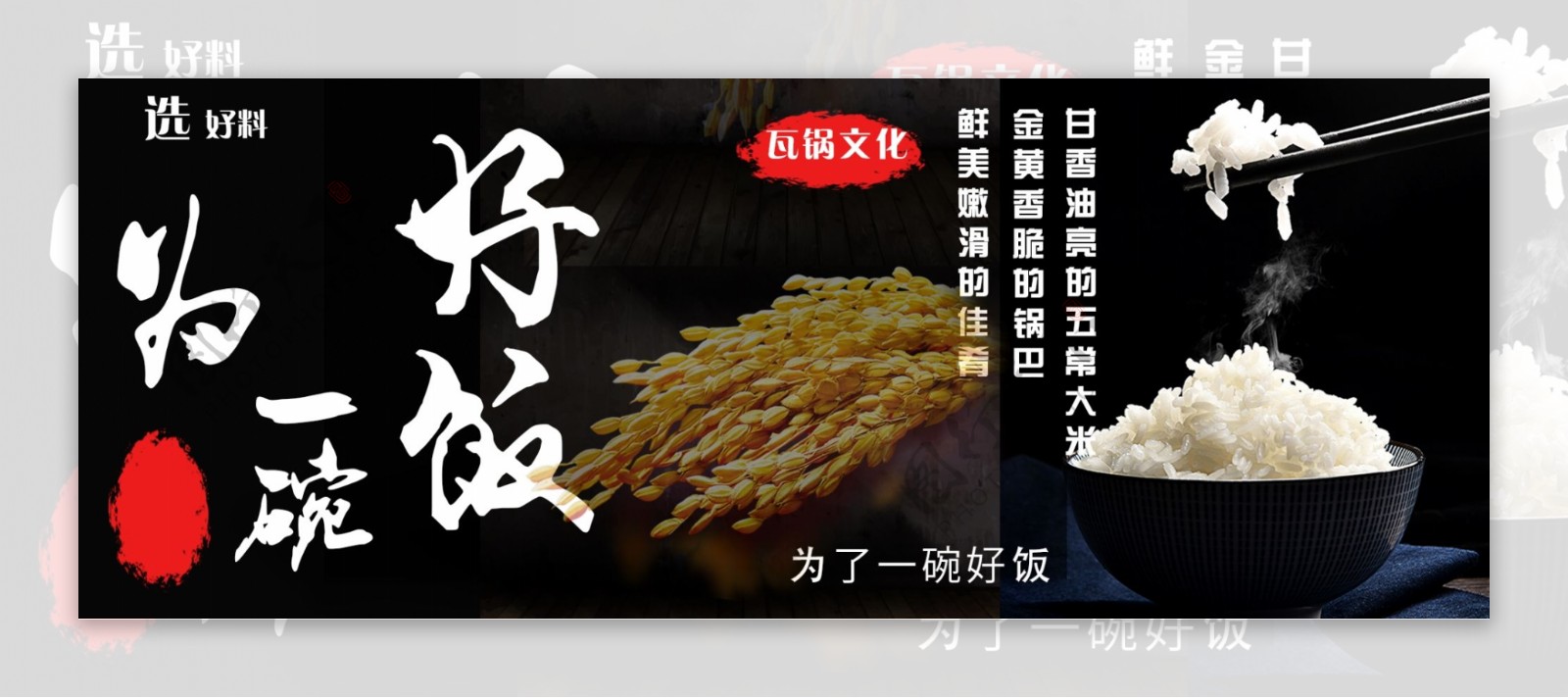 米饭海报稻谷