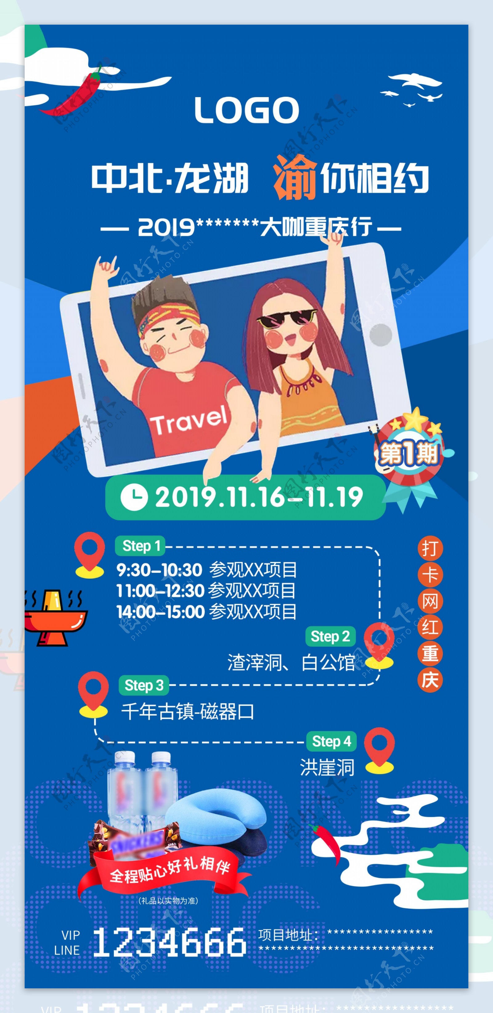 打卡网红重庆旅游路线海报