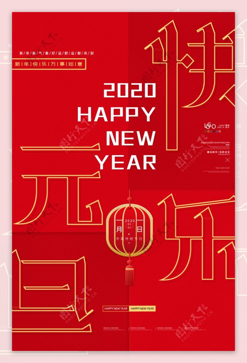 鼠年日历海报2020新年