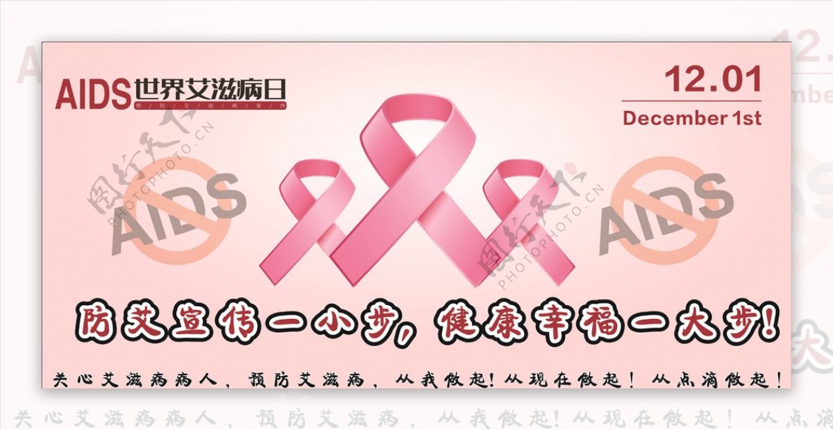 艾滋病粉色桁架喷绘
