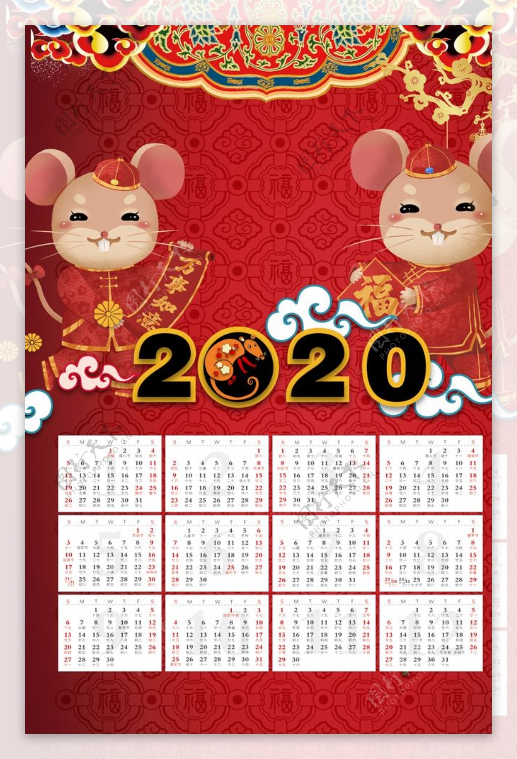 2020鼠年年历万事如意