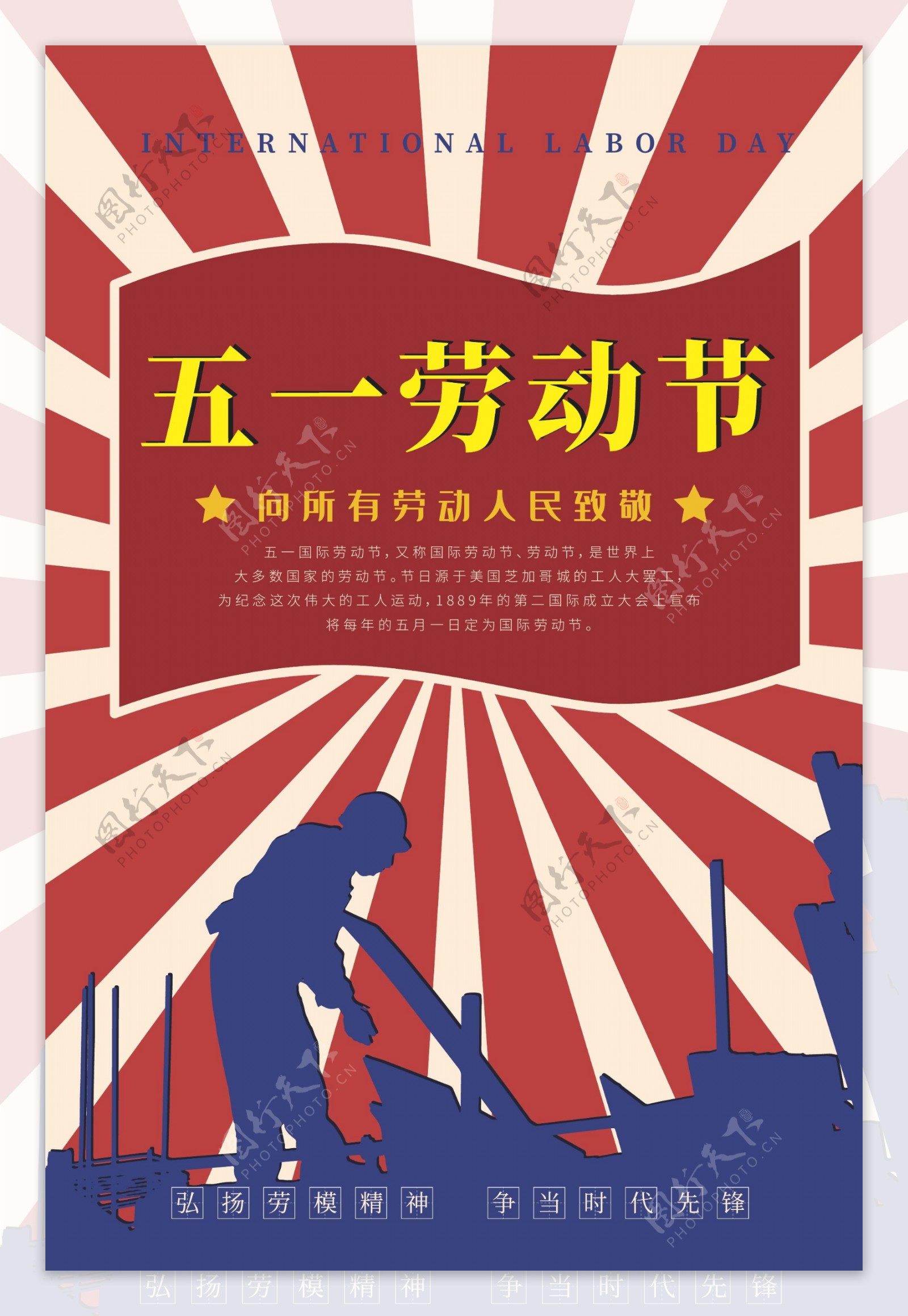 际劳动节节日海报