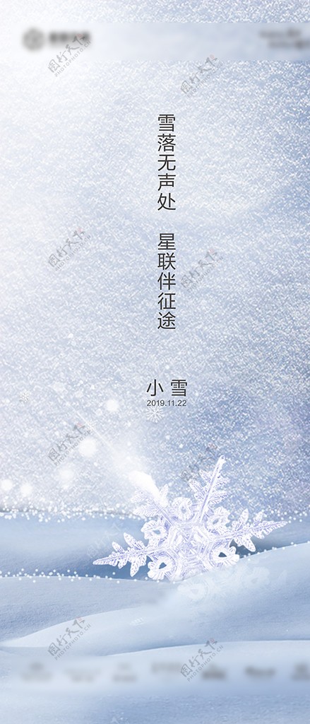 小雪