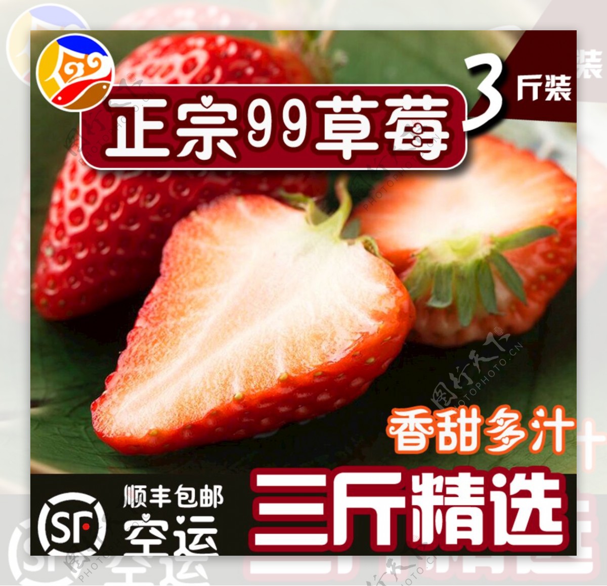 草莓宣传图