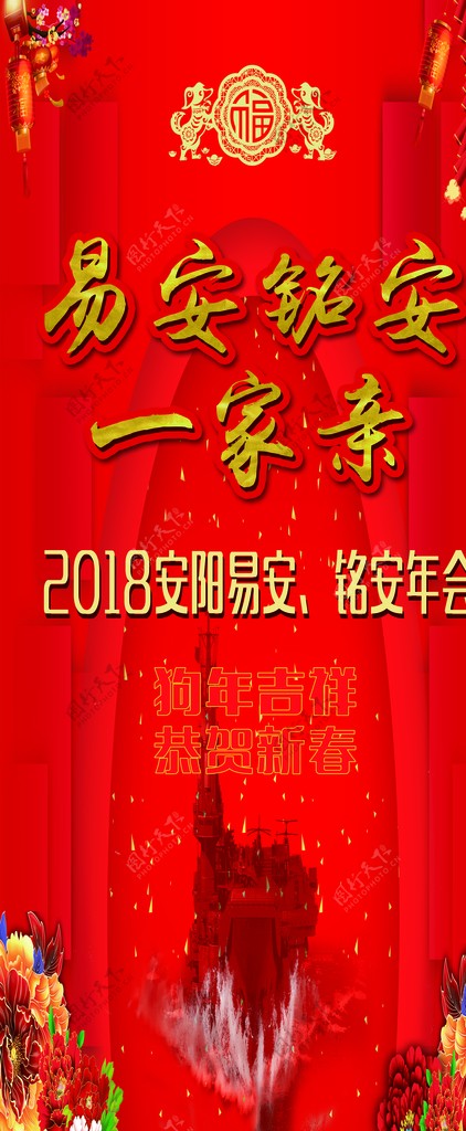 赢战2019年会展架