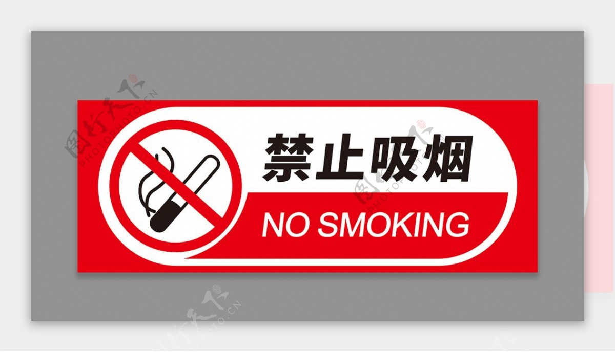禁止吸烟图标告示牌红色