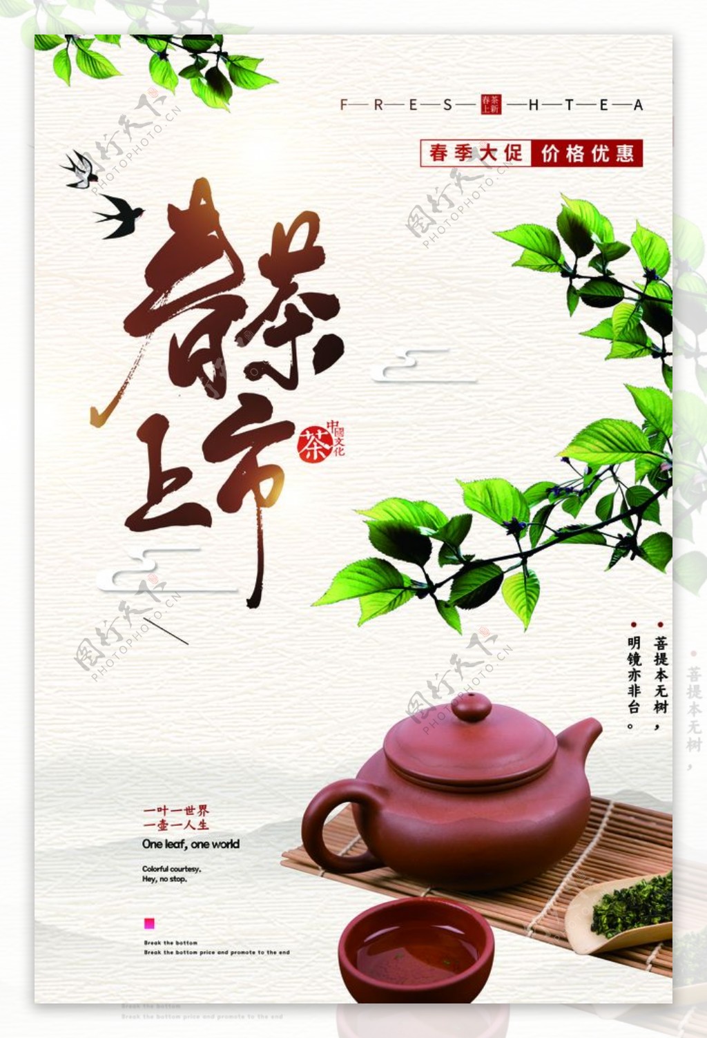 春茶上新