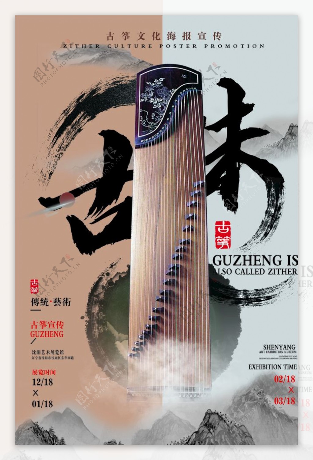 古筝中国传统乐器海报宣传