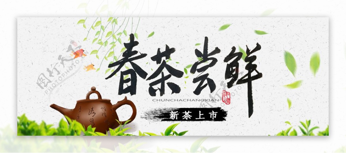 淘宝中国风茶叶
