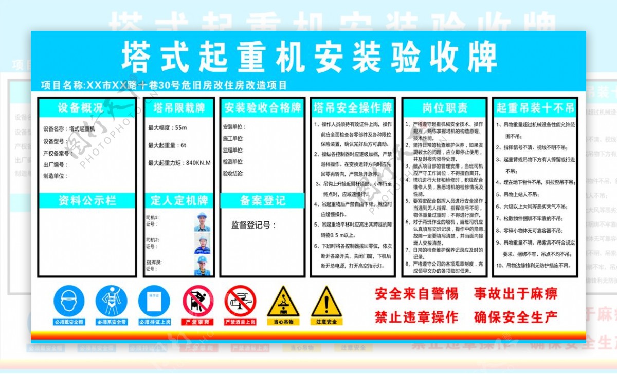 塔式起重机验收牌