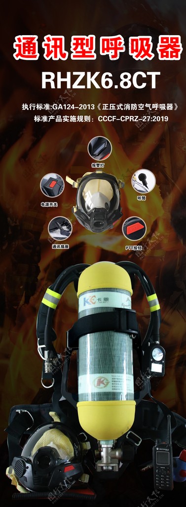消防呼吸器海报