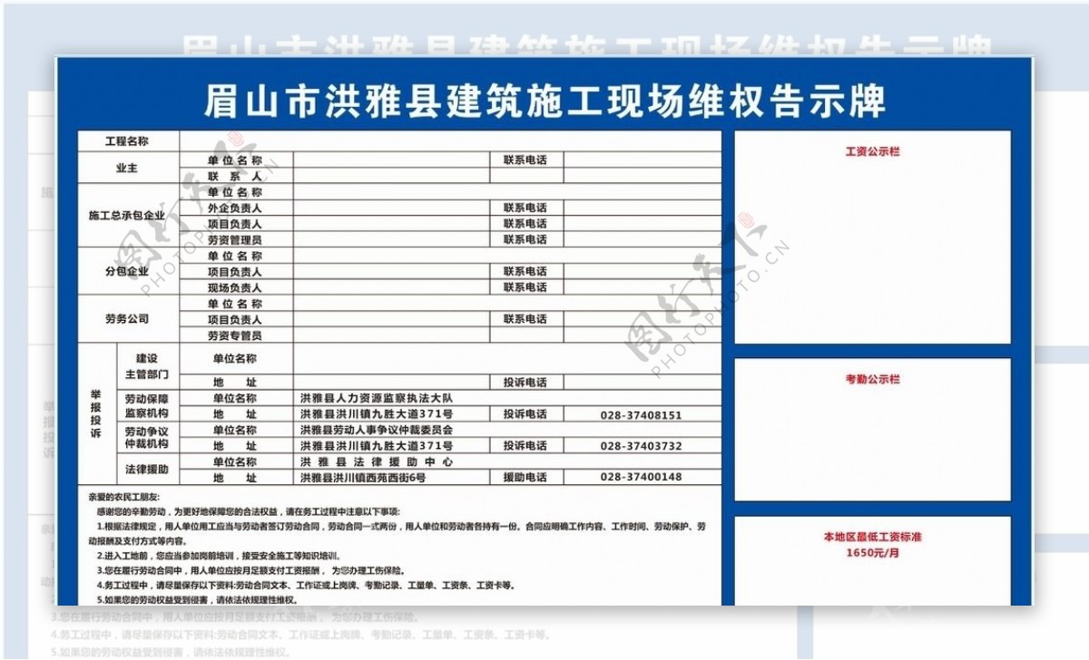 农名工公示栏