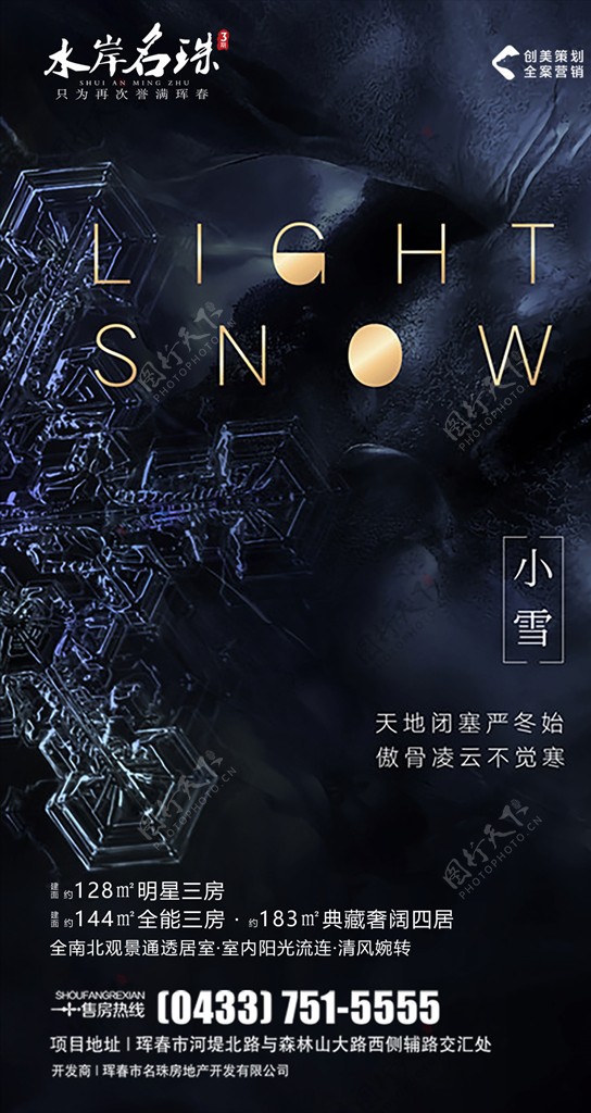 小雪