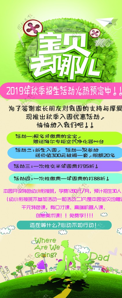 展架海报宝贝去哪卡通幼