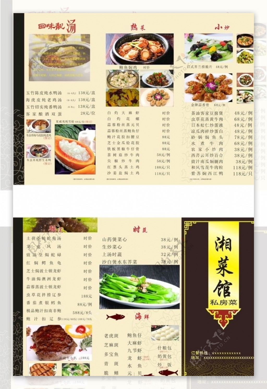 湘菜馆菜单三折页