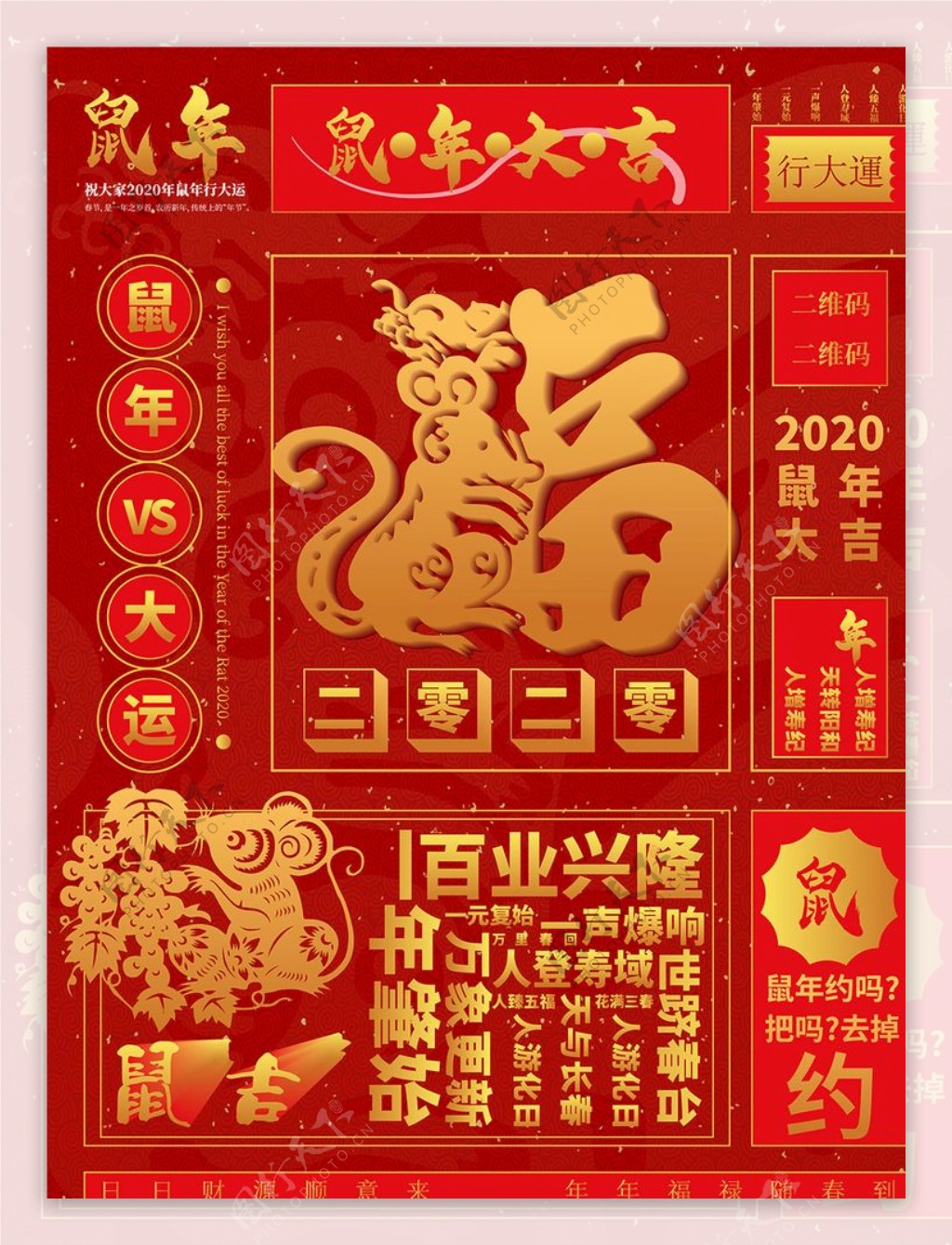 创意中国风春节海报2020鼠年
