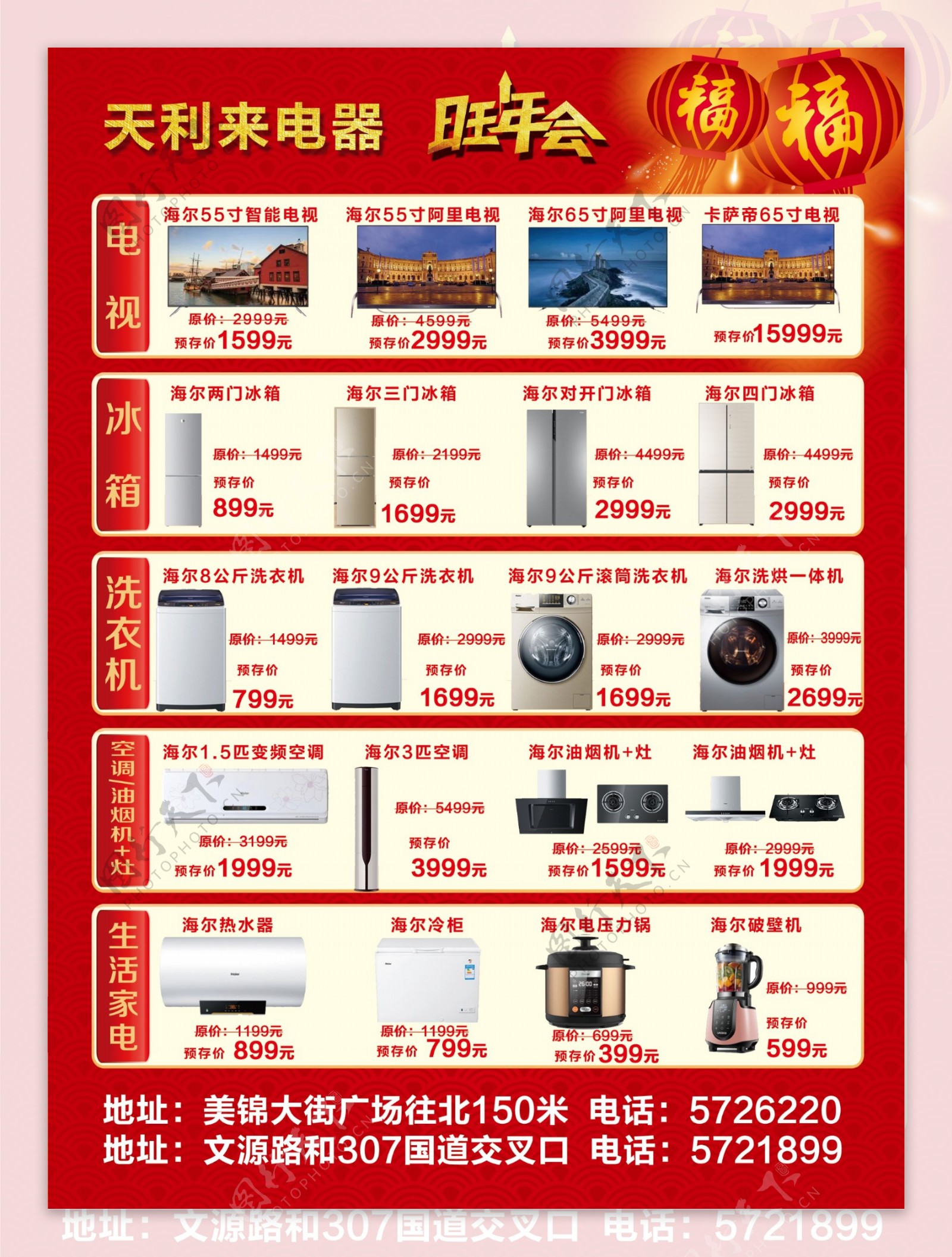 海尔旺年会年末清仓