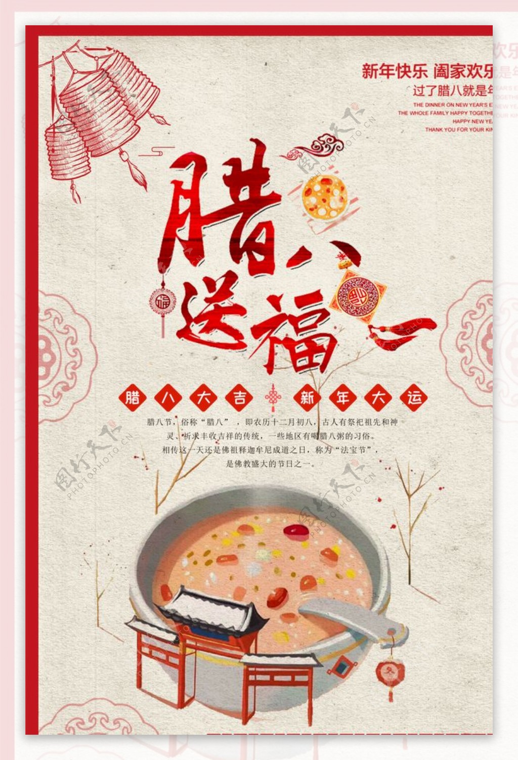 中国风传统腊八海报