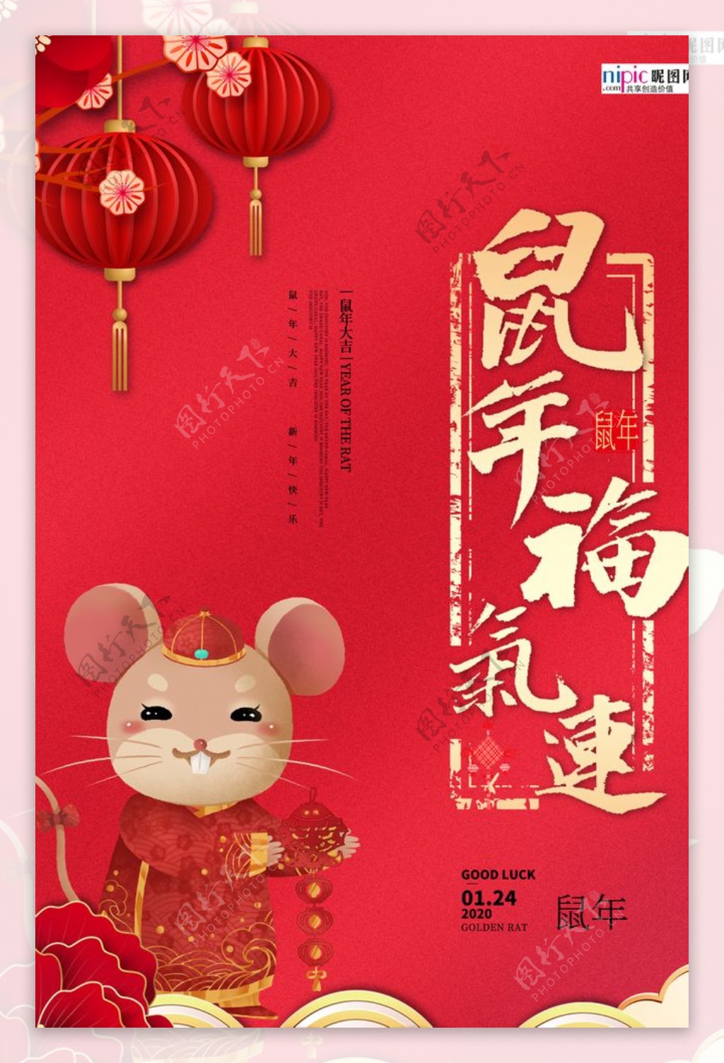 鼠年红色大气鼠年送福宣传海报