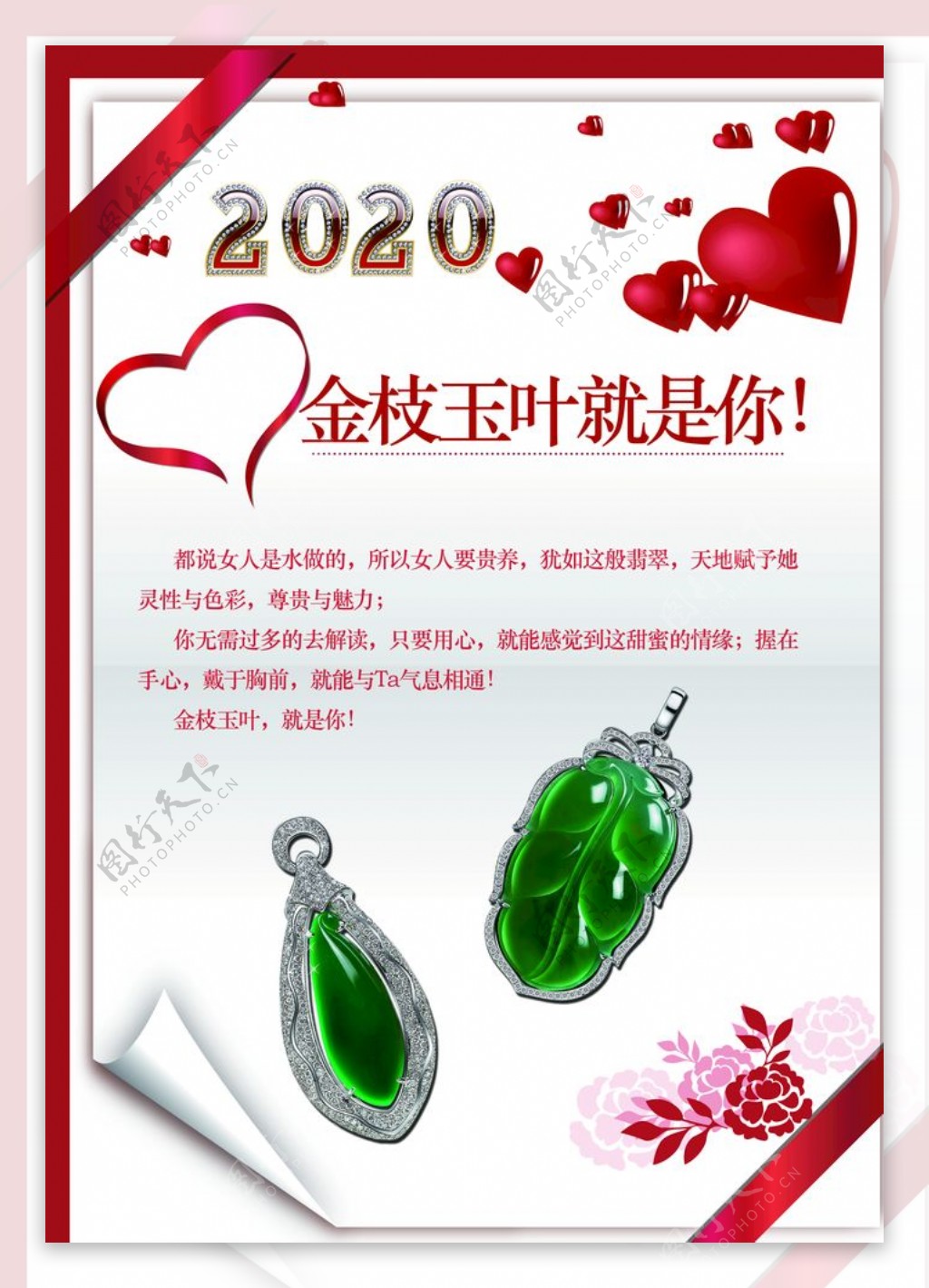 2020金枝玉叶海报