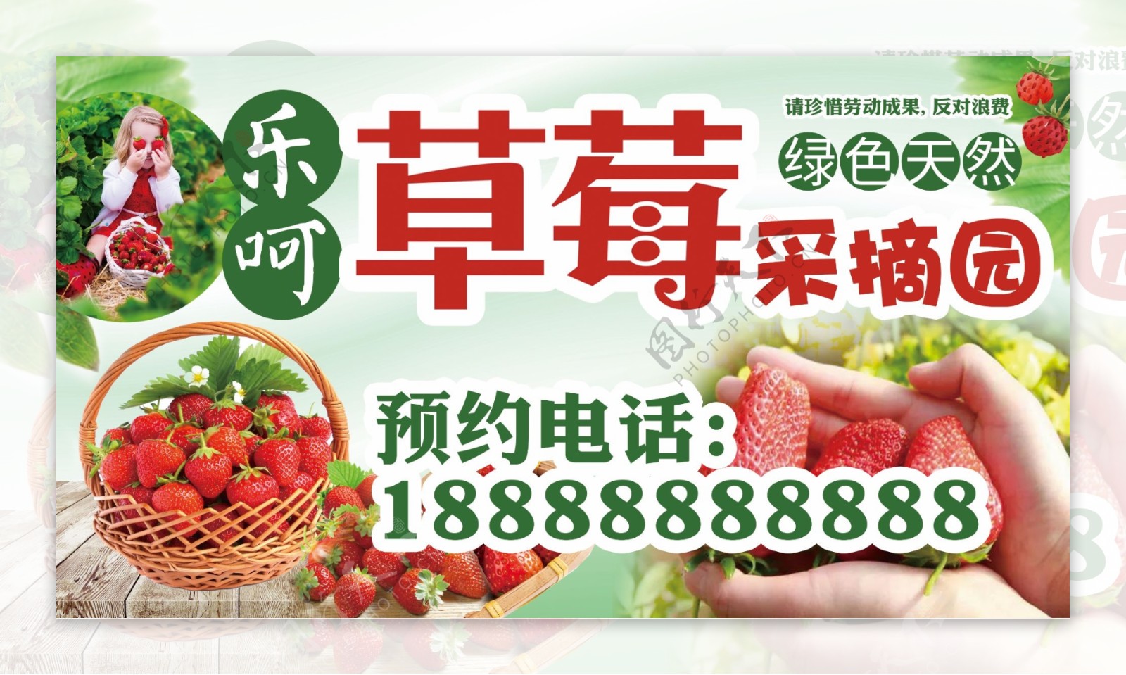 草莓海报蔬果