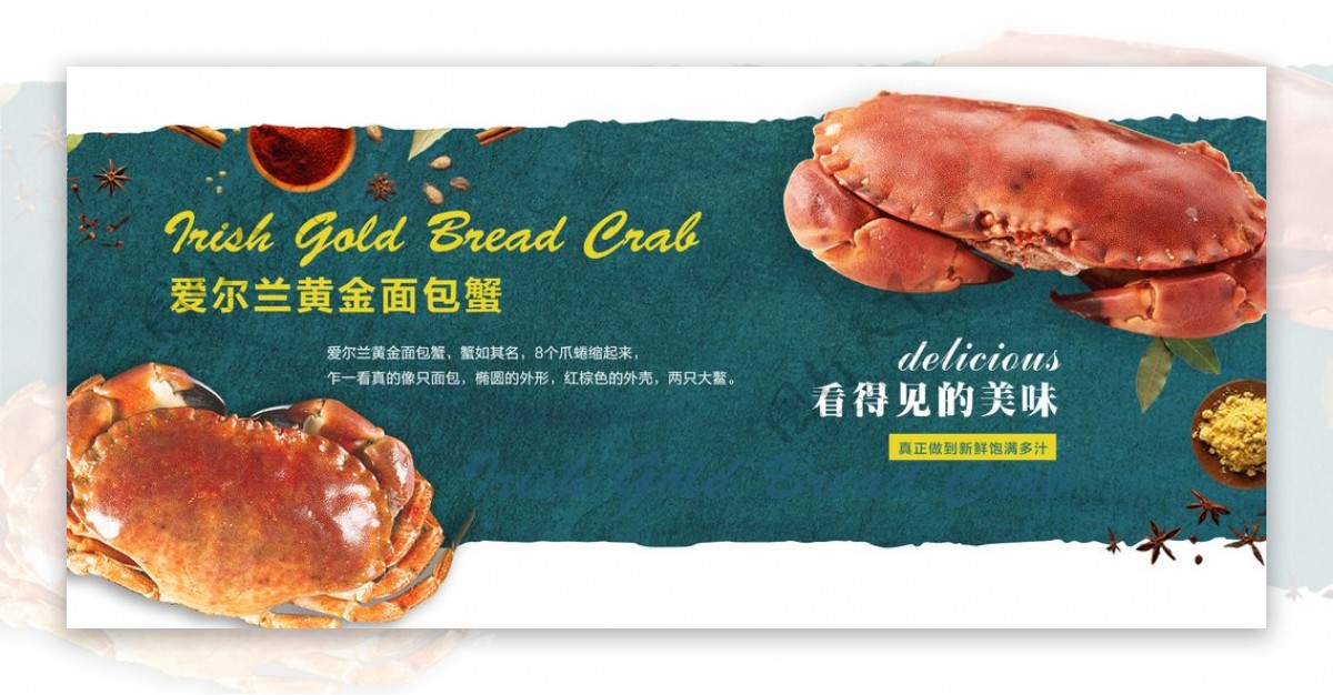 面包蟹海报banner