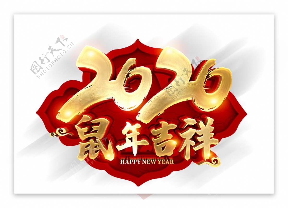 2020鼠年吉祥