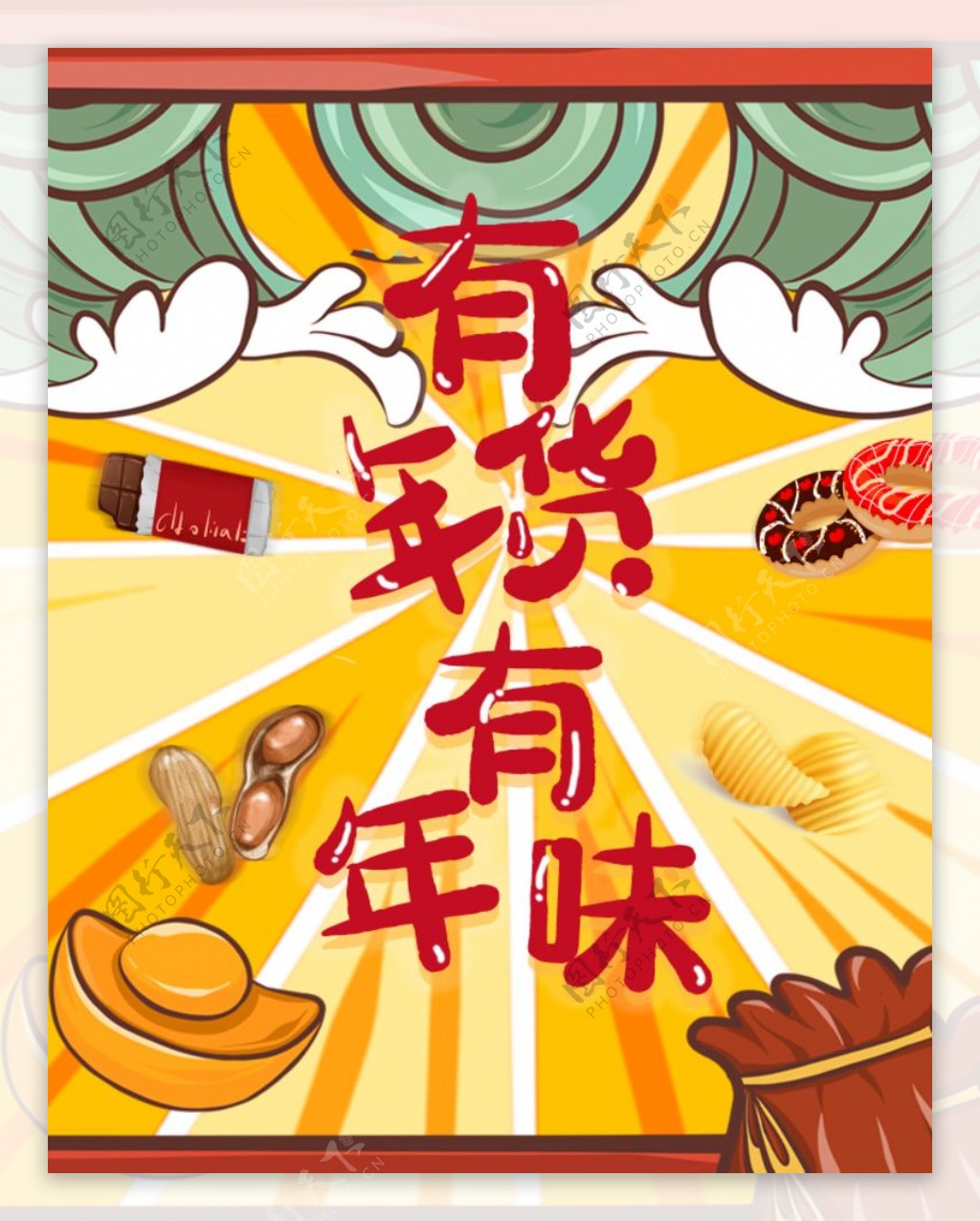 中国风年货节banner背景