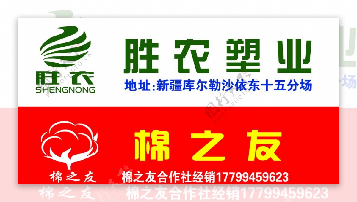 胜农塑业logo