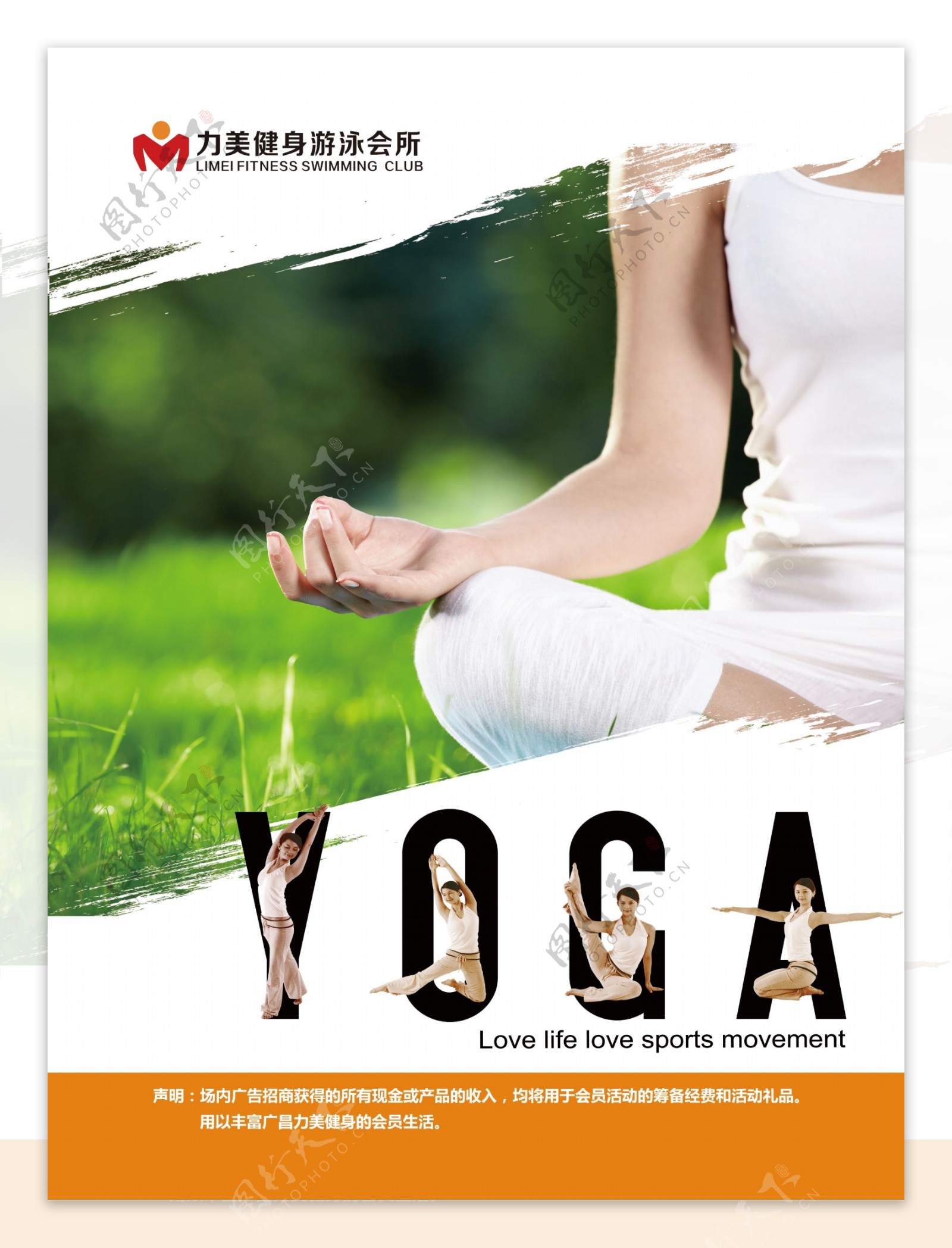 健身瑜伽海报