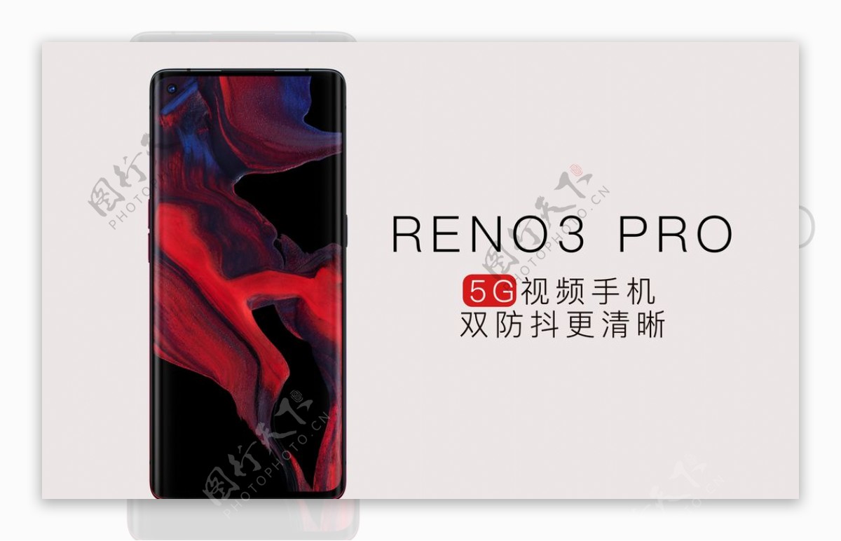 renopro3手机