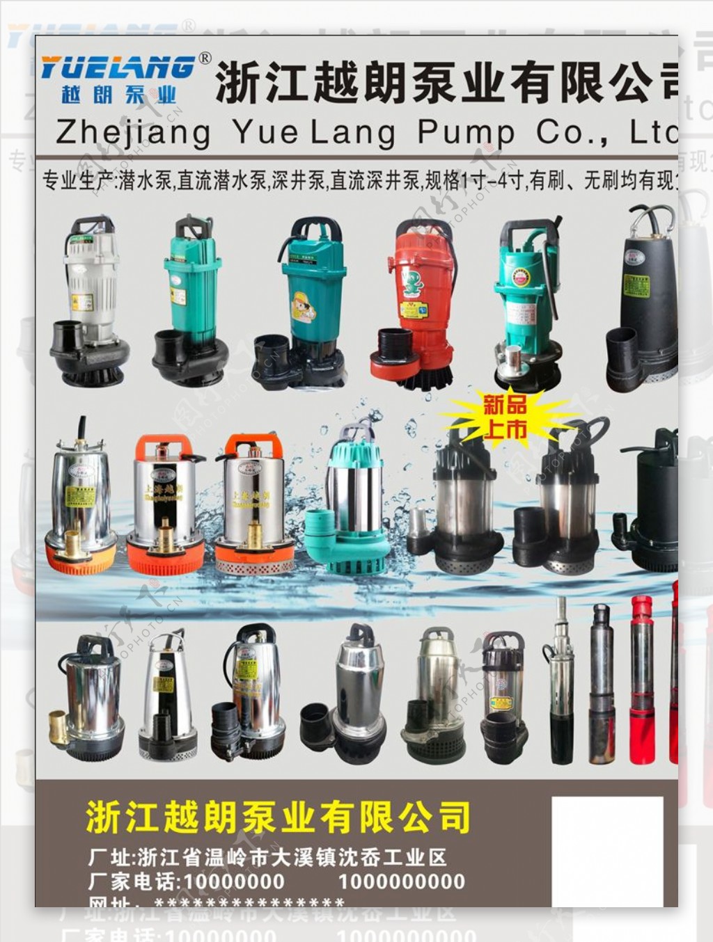 水泵机电海报宣传彩页