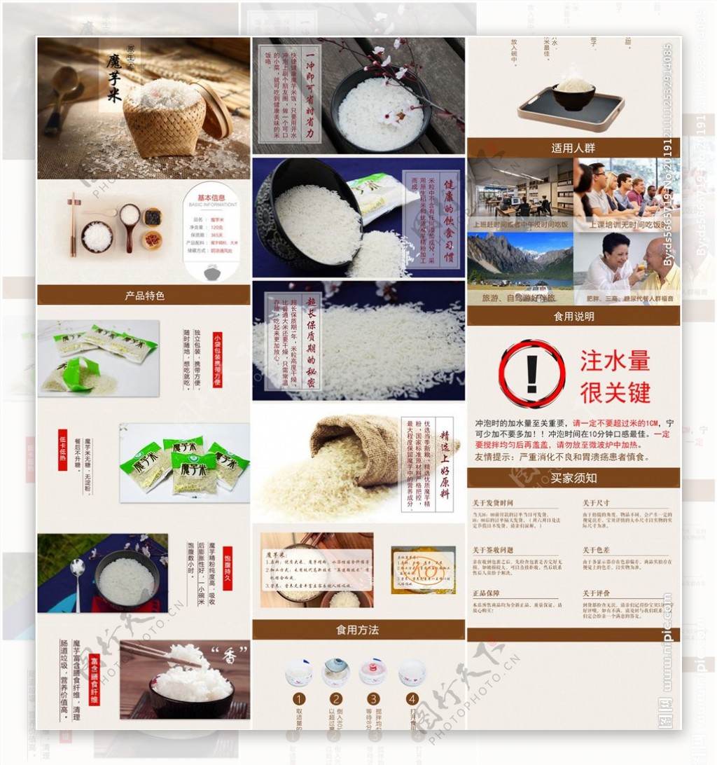 小袋魔芋米产品详情页绿色大米