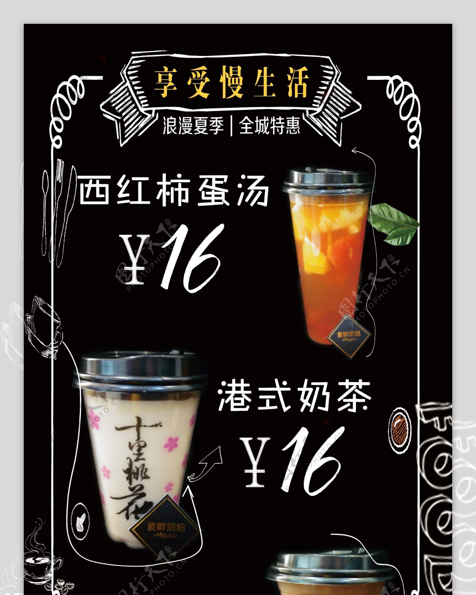 饮品奶茶菜单海报价目表