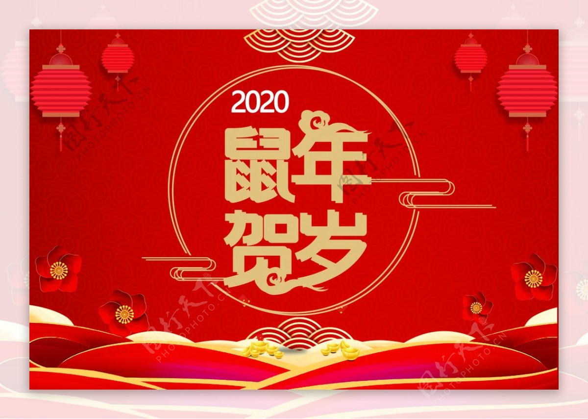 2020鼠年贺岁