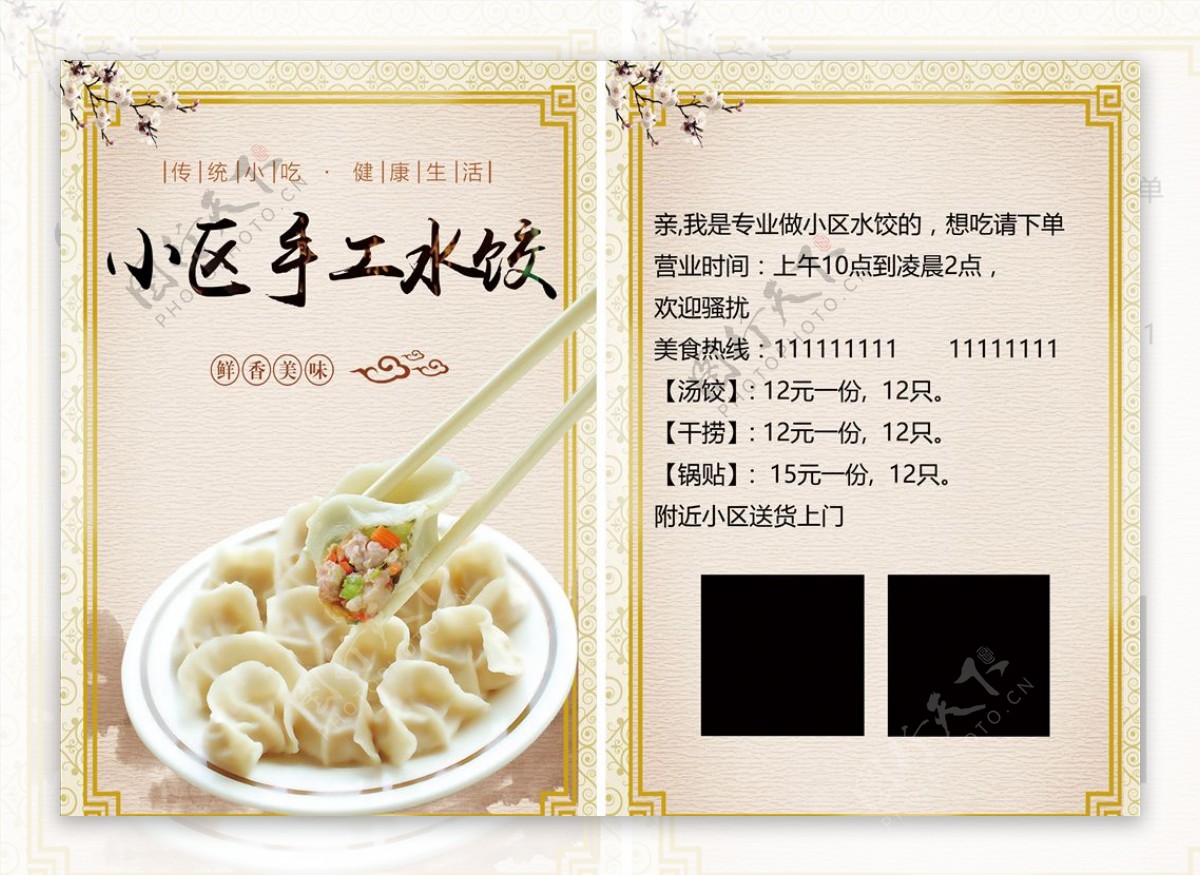 手工水饺饭店餐厅宣传单海报馄饨