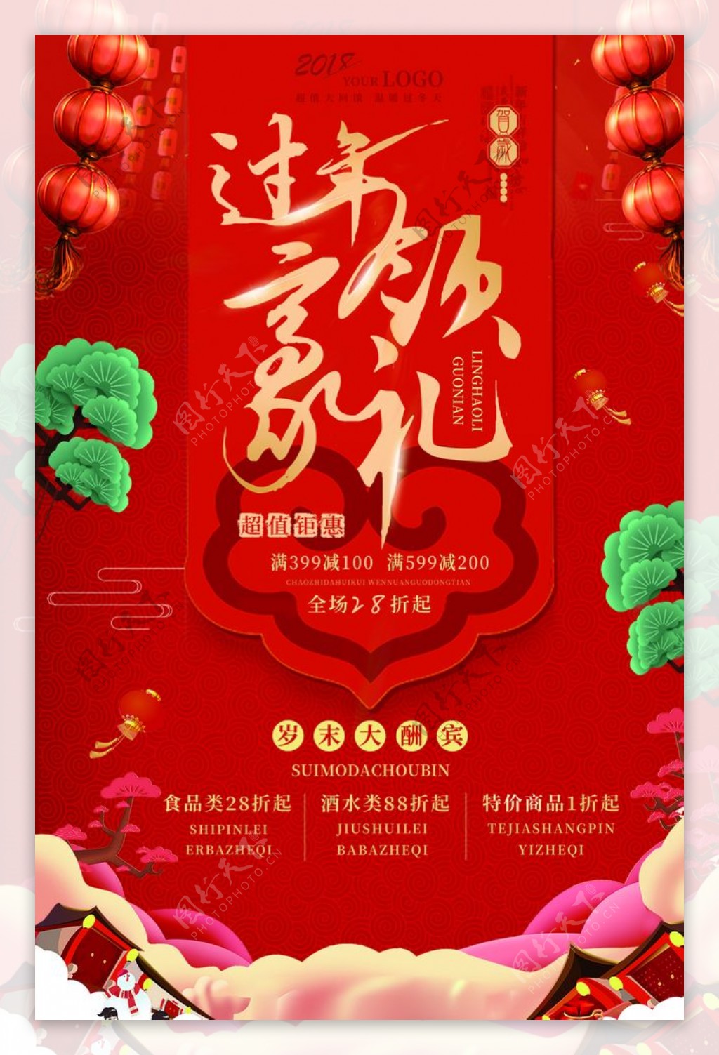 过年领豪礼新年海报