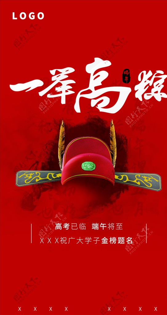红色中国风水墨创意端午节海报