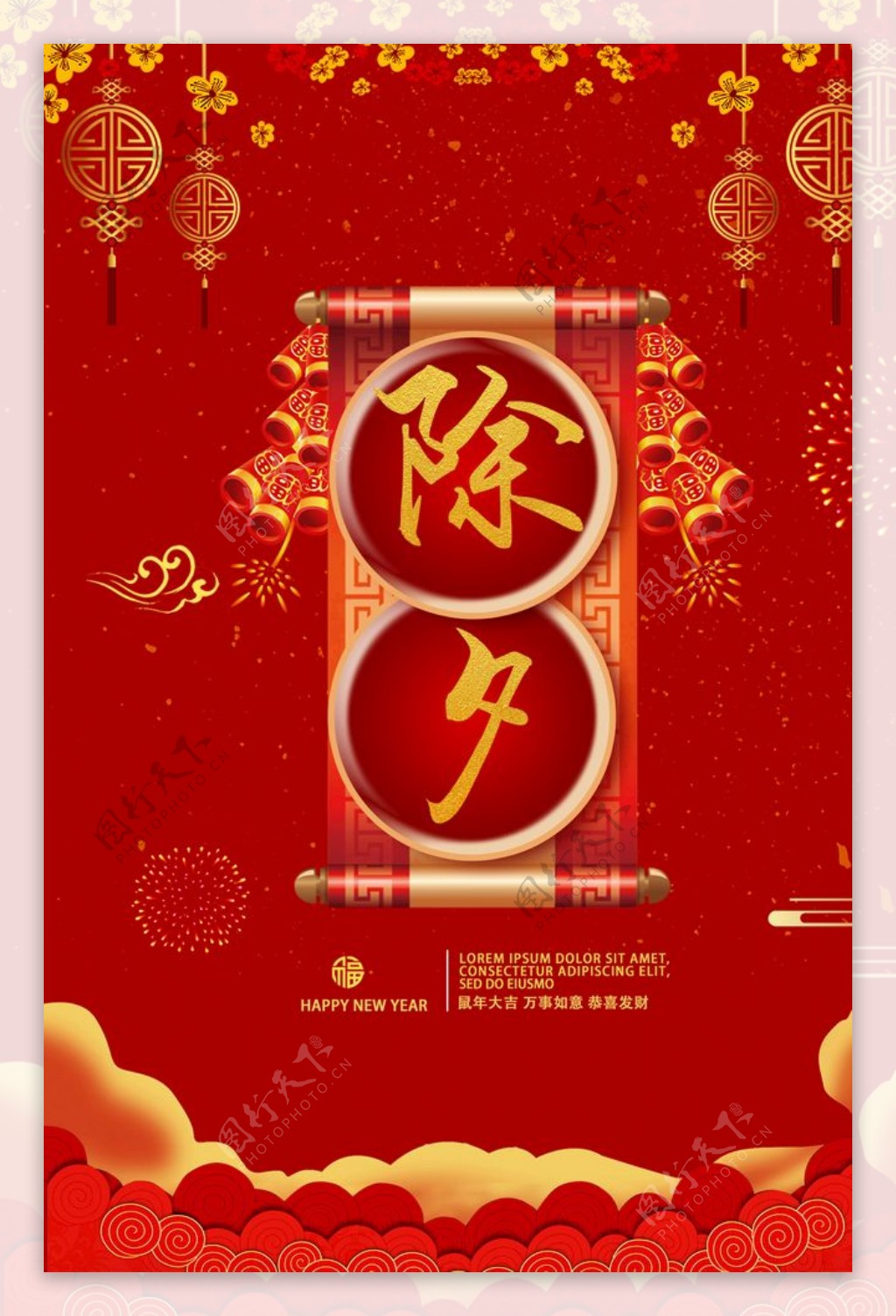 中国红色除夕海报