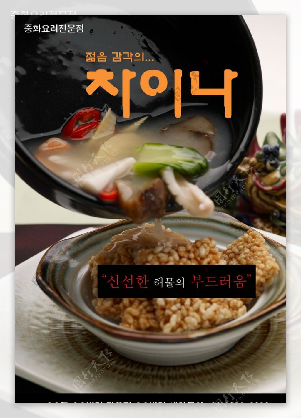 韩国餐饮