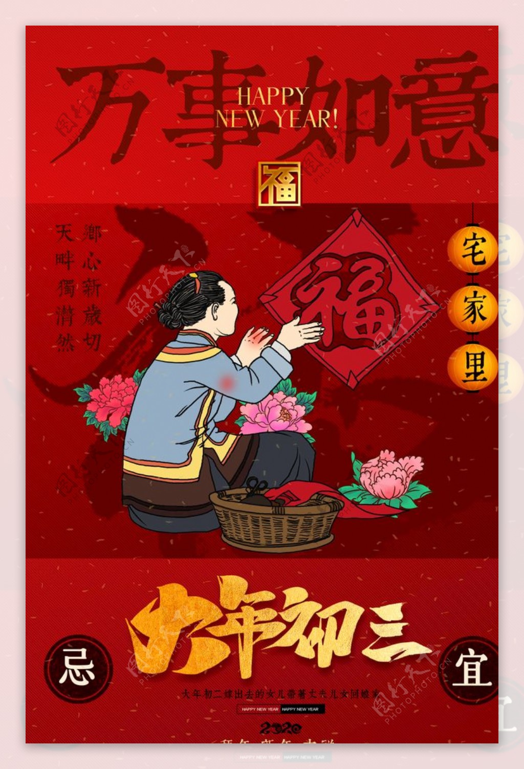 新年海报