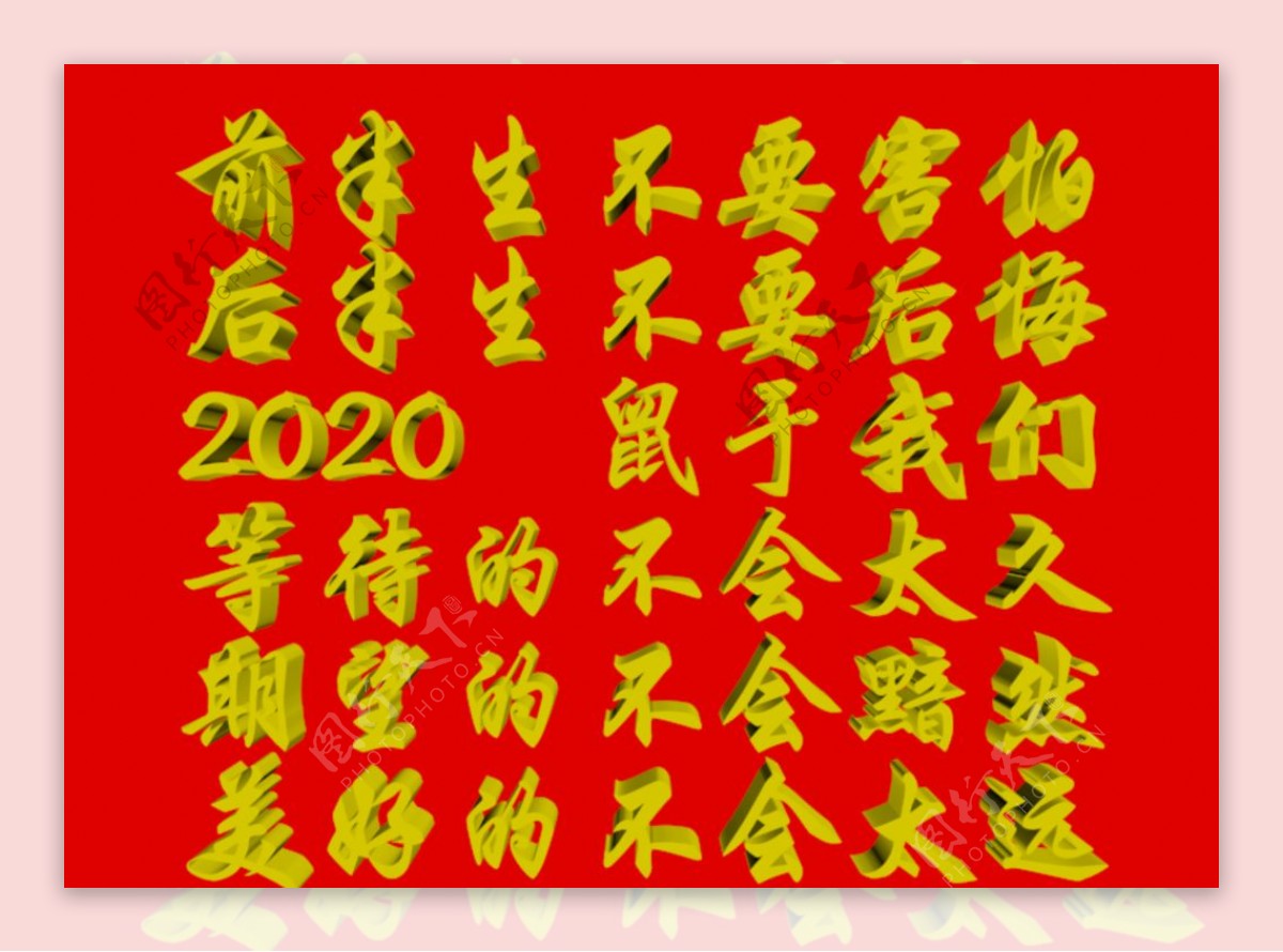 2020鼠于我