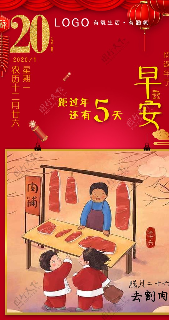 腊月二十六去割肉