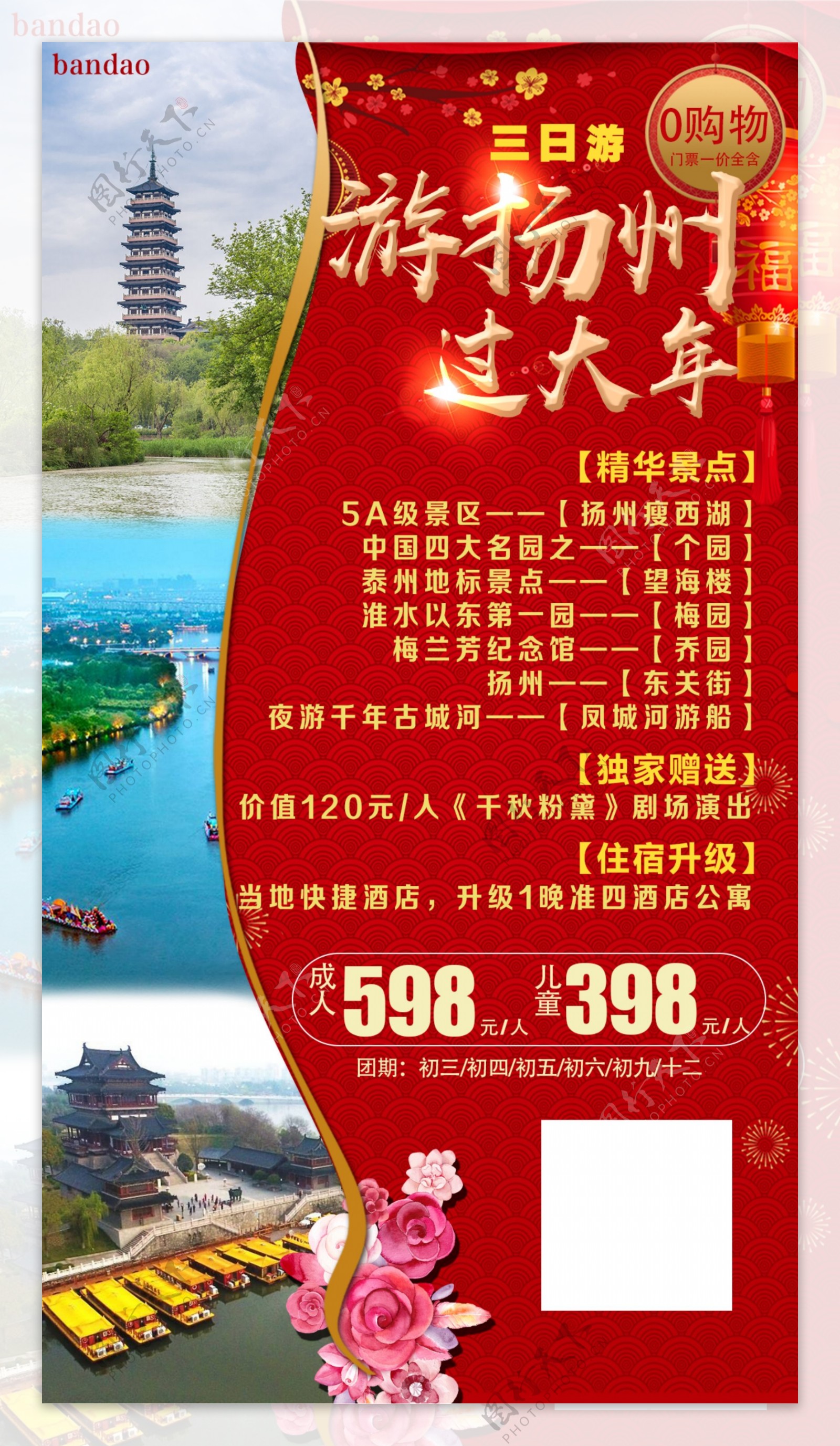 游扬州过大年旅游海报