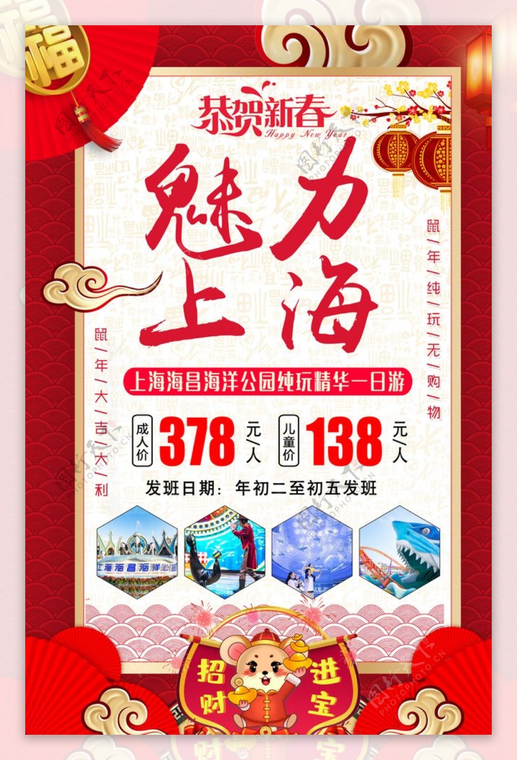 魅力上海旅游海报
