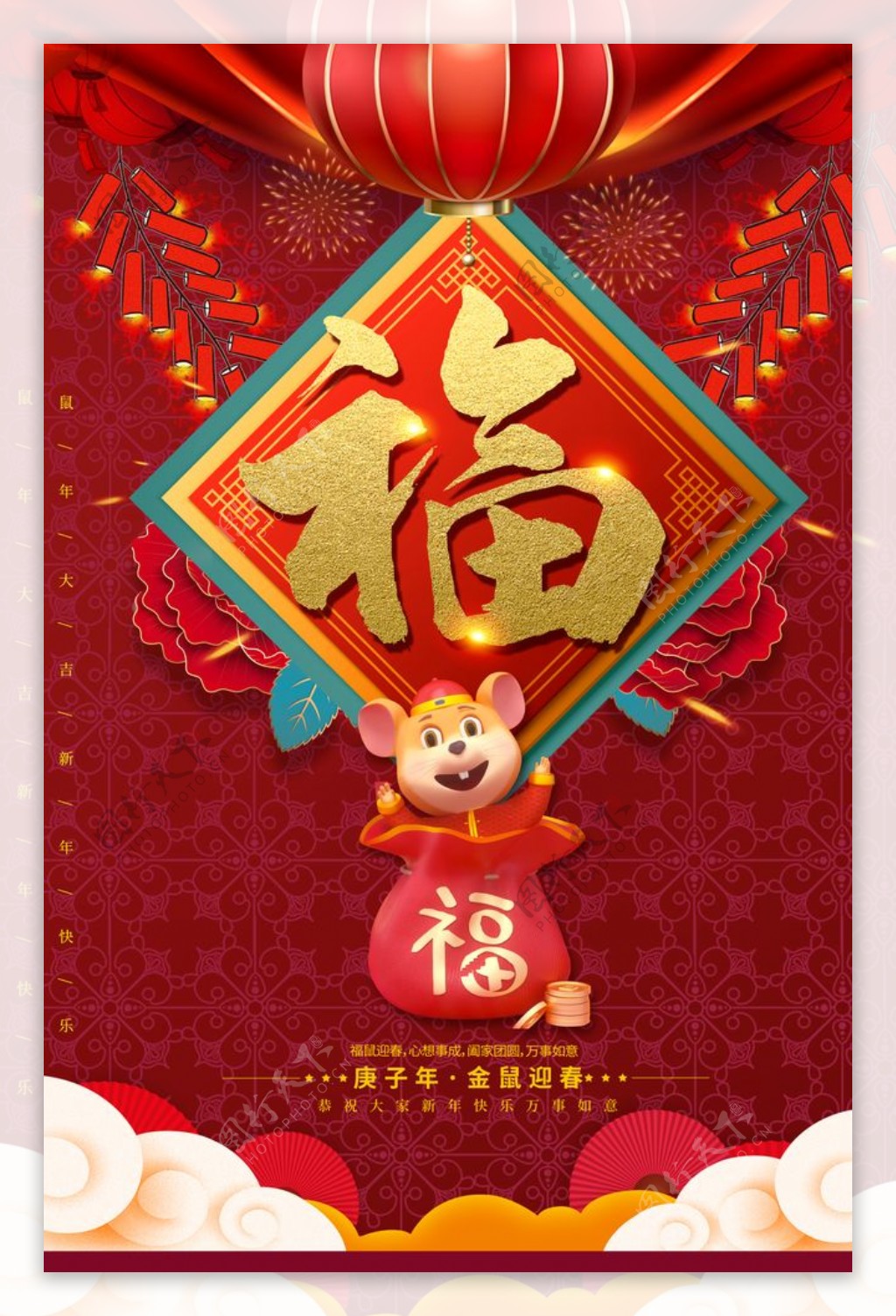2020福运春节鼠年新春海报