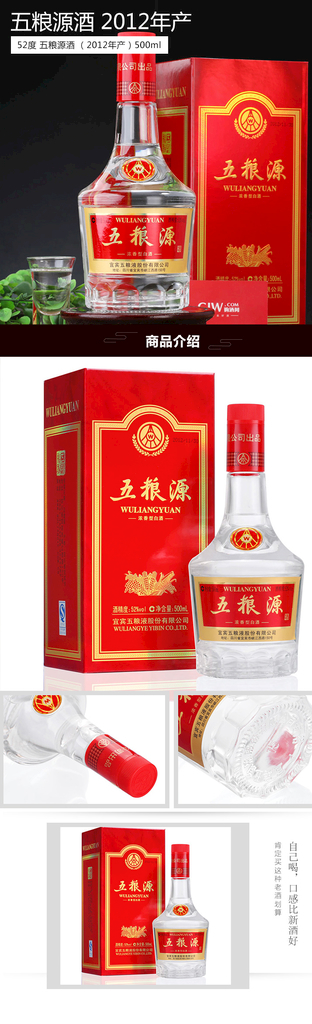 五粮源酒详情页